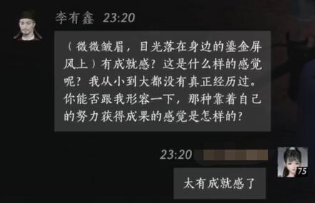 《燕云十六声》李有鑫结交全攻略(图5)