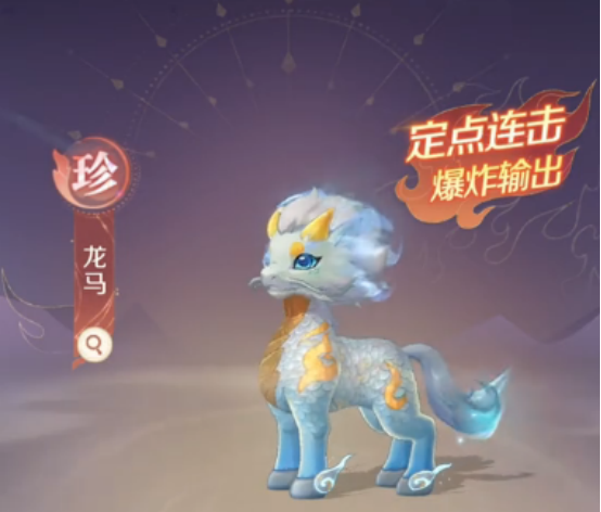 灵兽大冒险龙马获取攻略(图1)