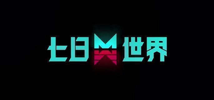 七日世界黑原油田刷新位置及开采攻略(图1)