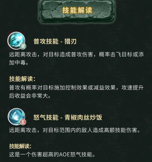 《盗墓笔记》黑瞎子技能角色档案(图2)
