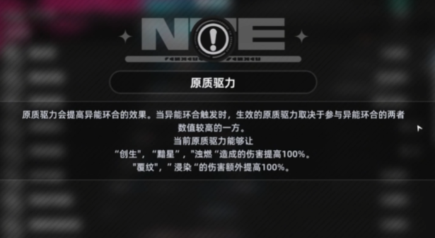 《异环》共鸣宝石系统全解析：命座与觉醒的完美配合