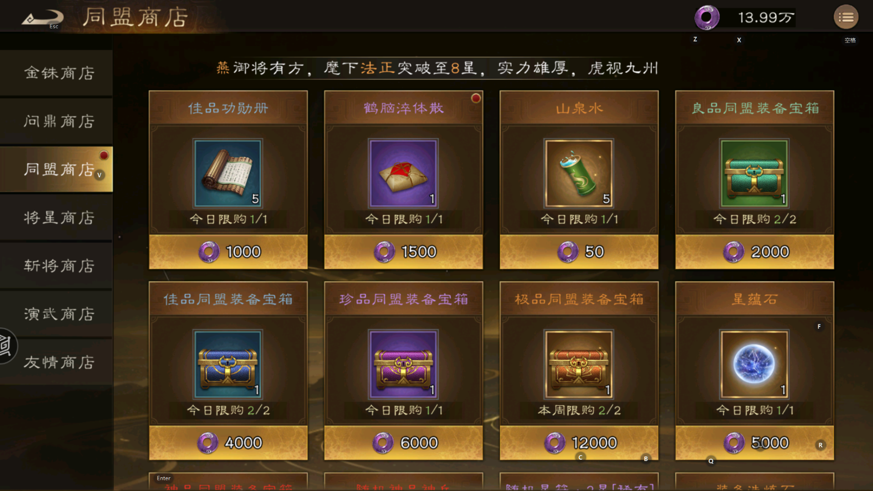 《新三国志曹操传》商店资源使用全攻略(图3)