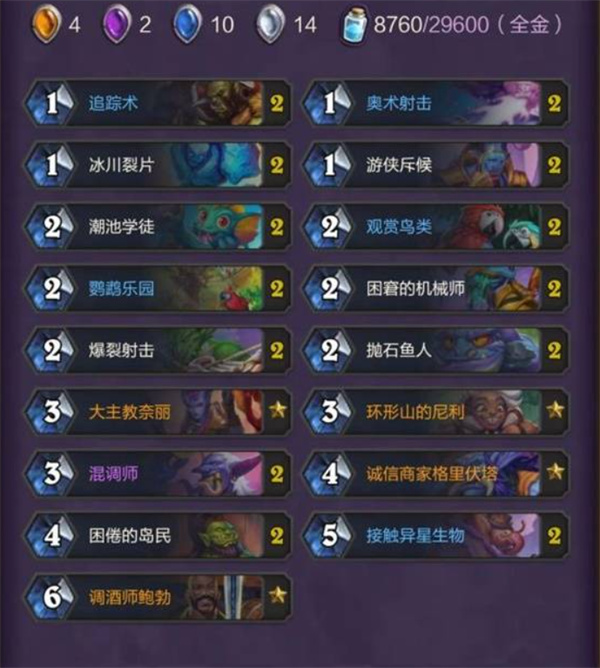 炉石传说茶壶牧卡组推荐