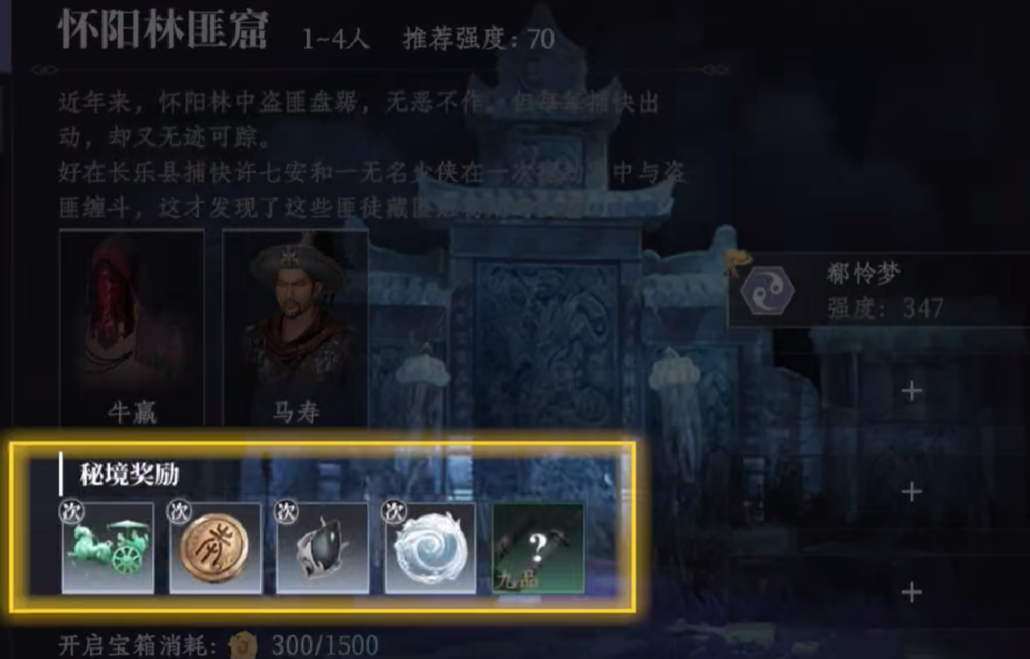 《大奉打更人》秘境宝箱获取攻略(图2)