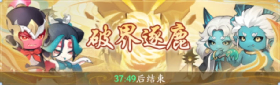 《仙侠大作战》破界逐鹿玩法全攻略