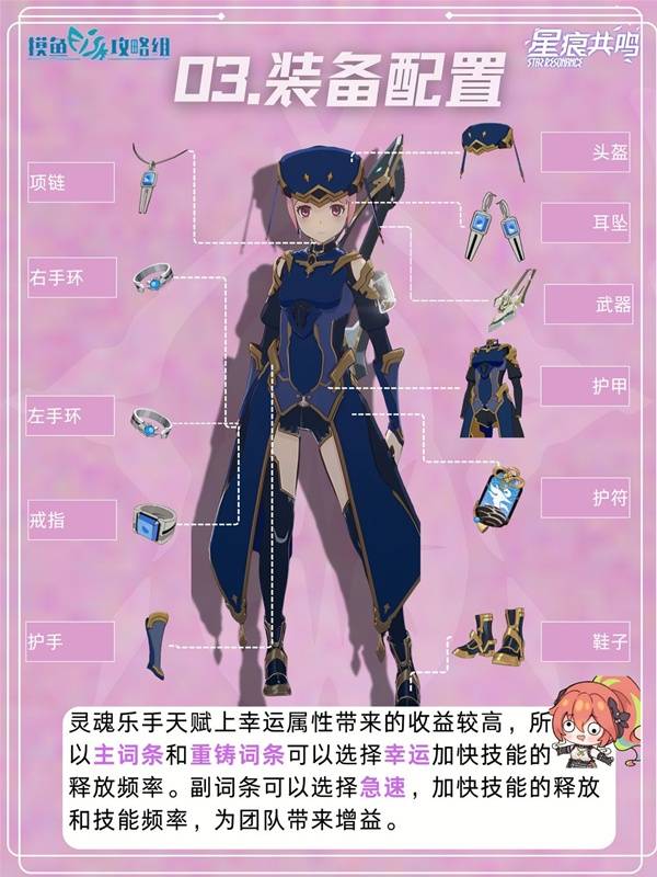 《星痕共鸣》灵魂乐手狂音流玩法攻略：伤害与治疗的完美平衡(图5)