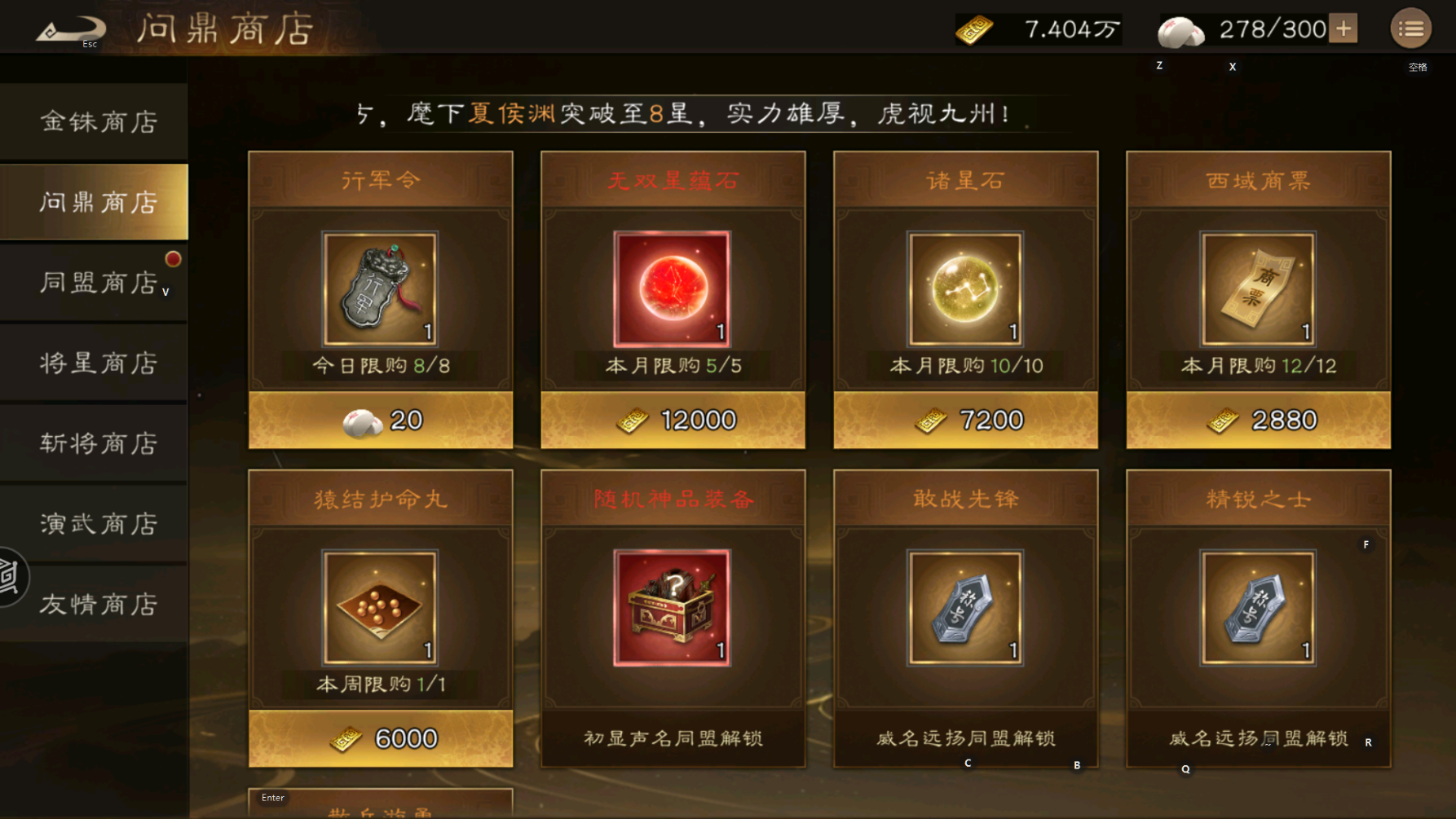 《新三国志曹操传》商店资源使用全攻略(图2)