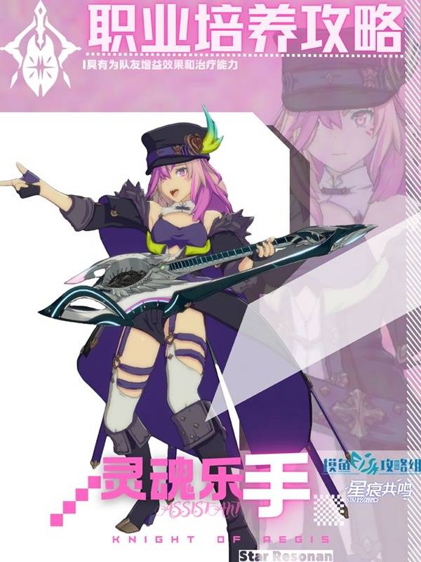 《星痕共鸣》灵魂乐手狂音流玩法攻略：伤害与治疗的完美平衡