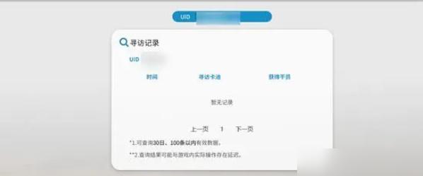 明日方舟抽卡记录查看攻略：步骤详解(图6)