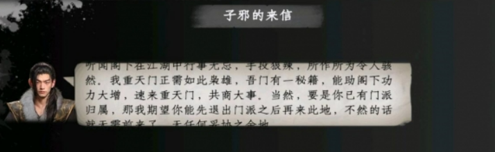 下一站江湖2重天门全攻略：黑暗之路的崛起(图2)