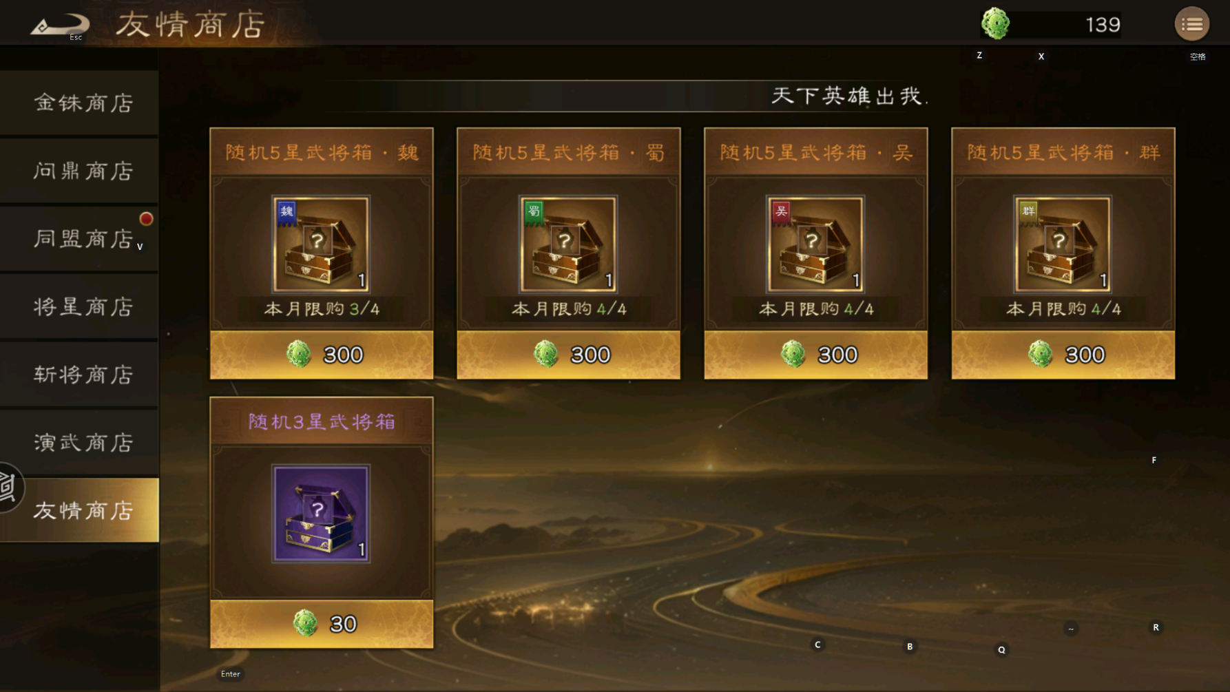 《新三国志曹操传》商店资源使用全攻略(图8)