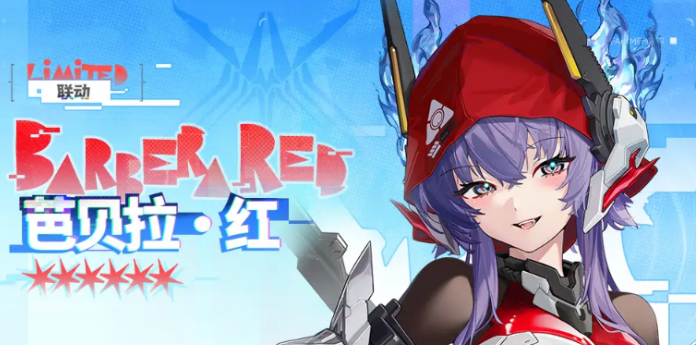 《交错战线》芭贝拉红角色全解析：爆发与辅助兼备的战术核心