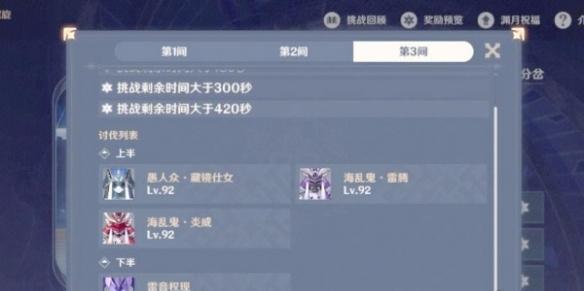 原神12月深渊12层满星通关攻略(图4)