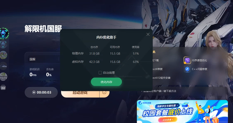 《解限机》可用内存不足解决方案(图7)