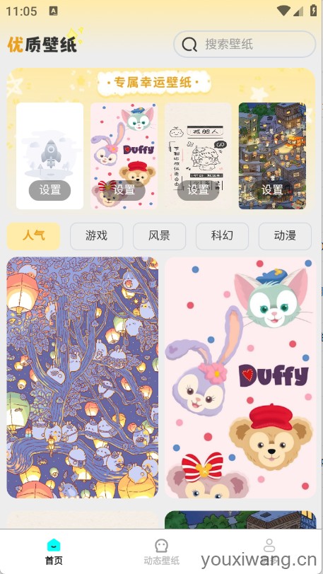 免费优选壁纸(图2)