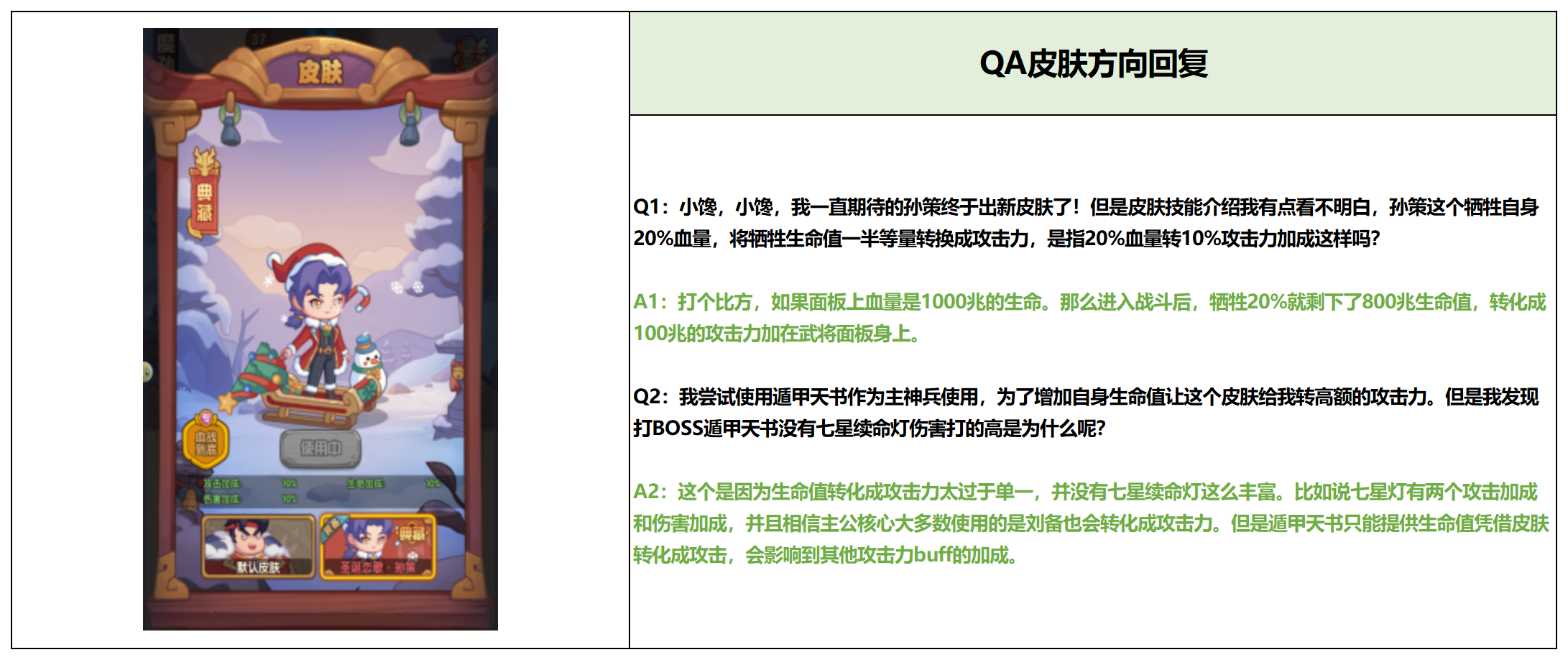 《守护之境》孙策毕业全攻略(图6)