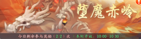 《仙侠大作战》堕魔赤岭挑战攻略(图1)