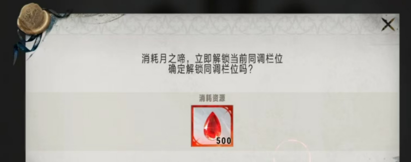 《银与绯》血继同调玩法解析(图4)