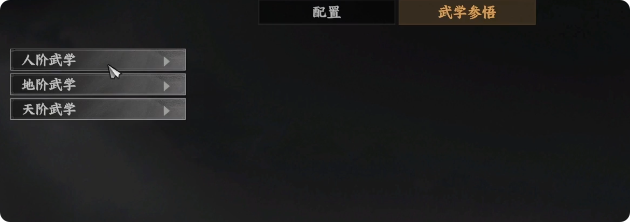 下一站江湖2金色武学全攻略：解锁最强战斗体系(图3)
