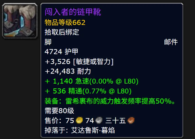 魔兽世界11.2雷什裹布神器详解(图3)