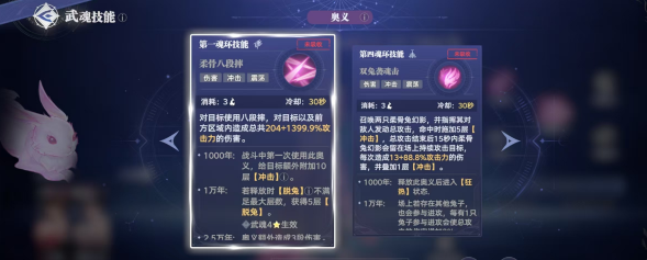 斗罗大陆：猎魂世界柔骨兔玩法攻略(图2)