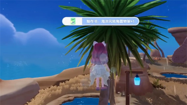《心动小镇》海洋风图纸获取指南(图2)