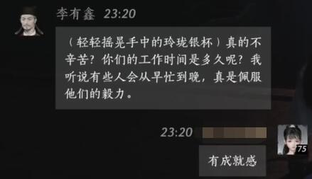 《燕云十六声》李有鑫结交全攻略(图4)