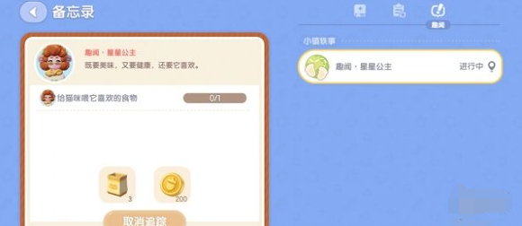 心动小镇星星公主猫咪喜好食物及喂养攻略(图2)