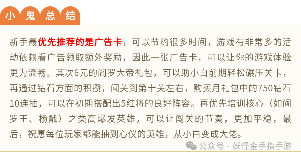 《妖怪金手指》新手入门全攻略(图7)