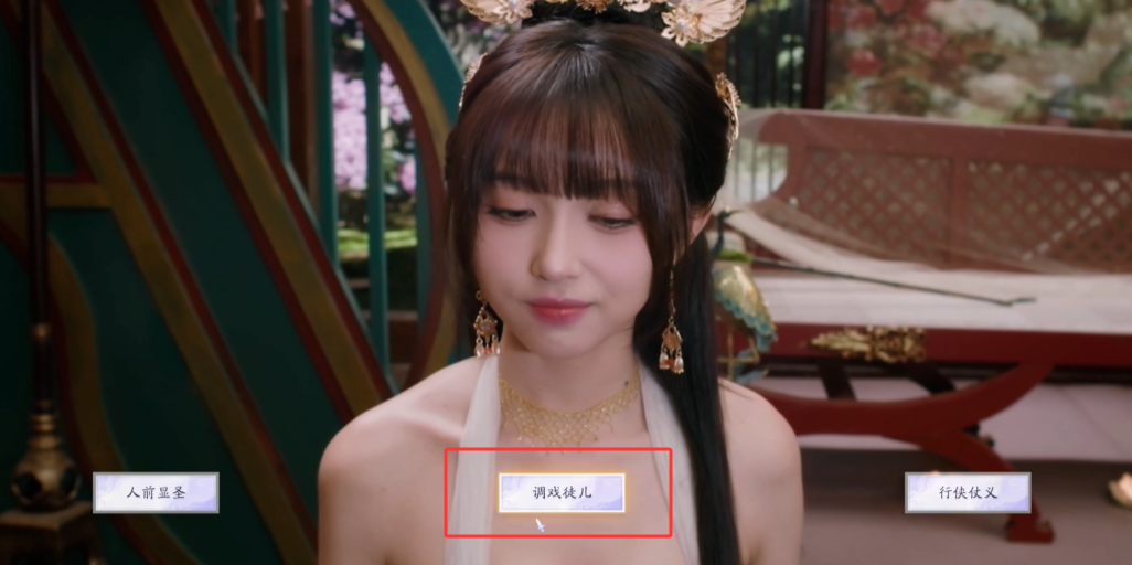 《美女请别影响我成仙》渣徒结局怎么达成？避开完美路线的实战解析(图1)
