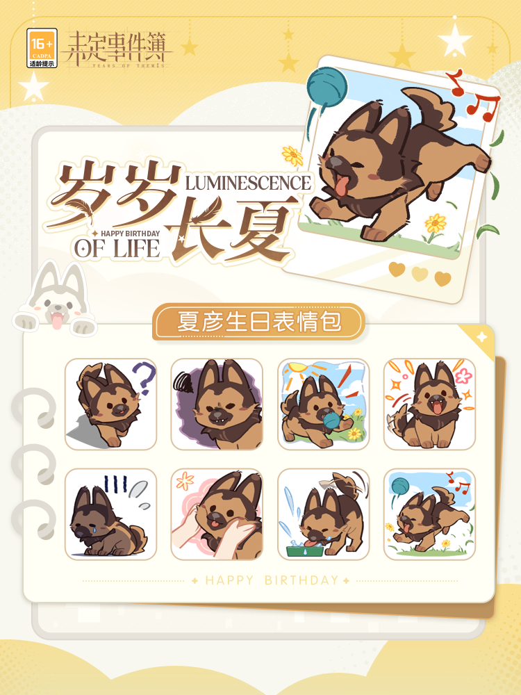 《未定事件簿》夏彦生日，岁岁长夏限定福利解锁(图5)