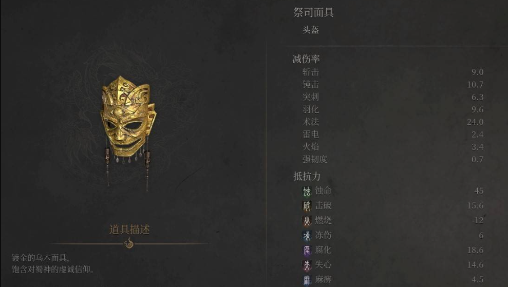 【明末渊虚之羽】祭司套装获取与装备详情