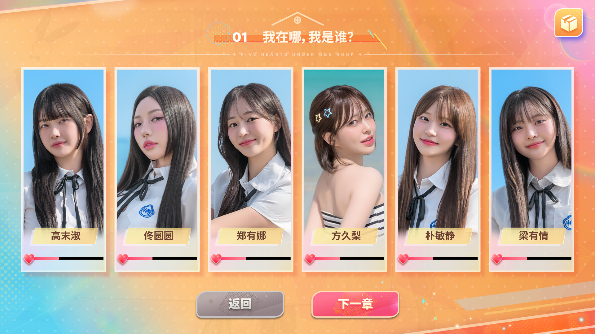 《阿西美女室友2》六位性格各异的美少女室友登场