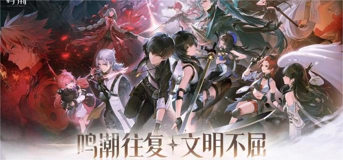 鸣潮1.4深塔队伍搭配推荐及玩法攻略(图1)