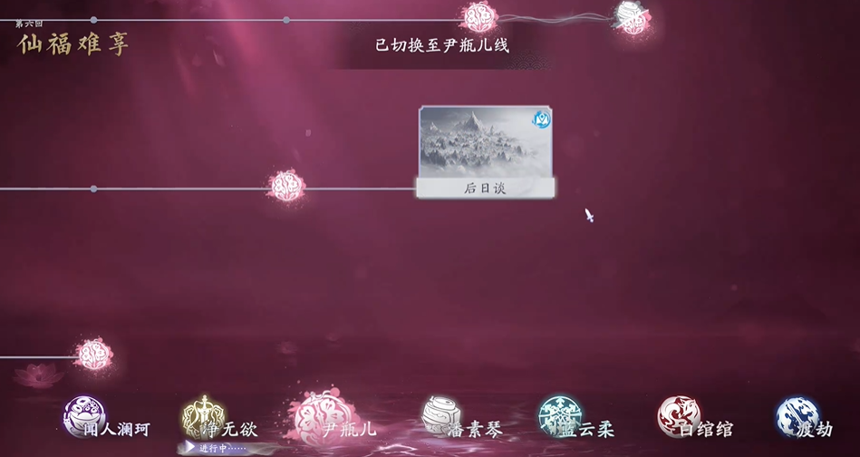 《美女请别影响我成仙》第六章小剧场开启指南(图3)