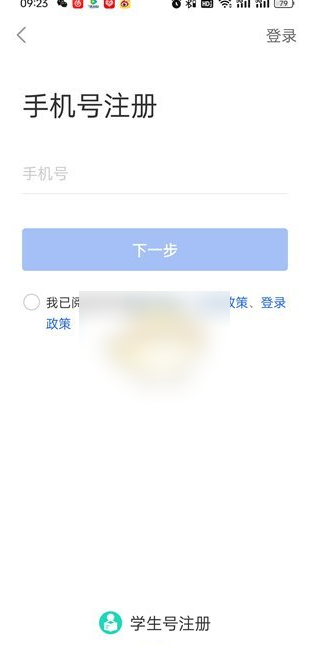 智慧中小学App账号注册全流程指南(图4)