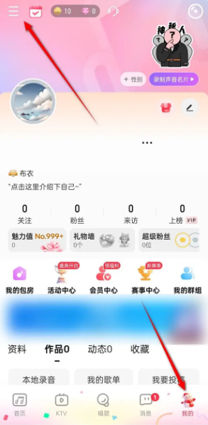 唱吧关闭等级展示步骤详解