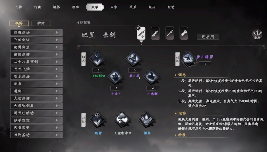 下一站江湖2 门派选择全攻略(图3)