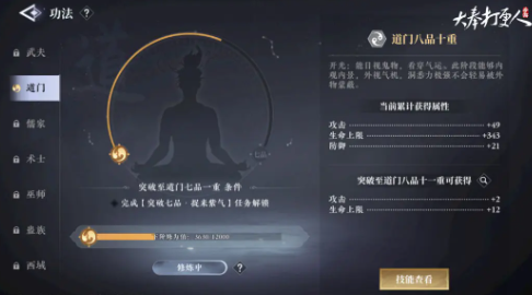 《大奉打更人》技能书全解析(图2)
