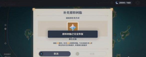 原神浓缩树脂携带上限及总量介绍(图2)