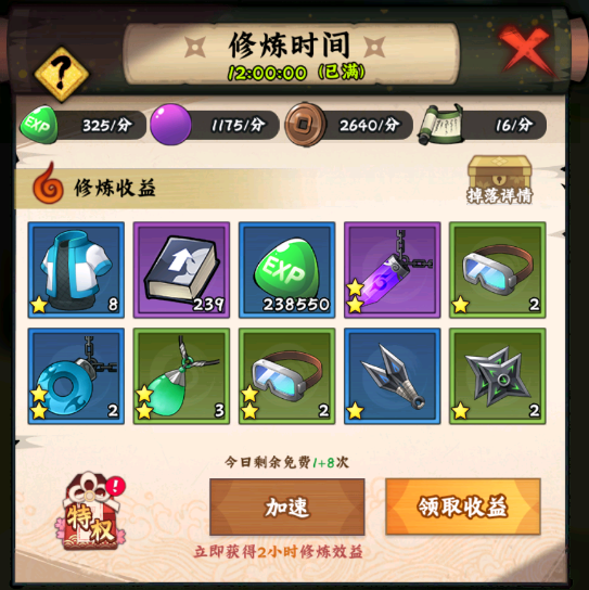 《火影忍者：木叶高手》快速升级全攻略