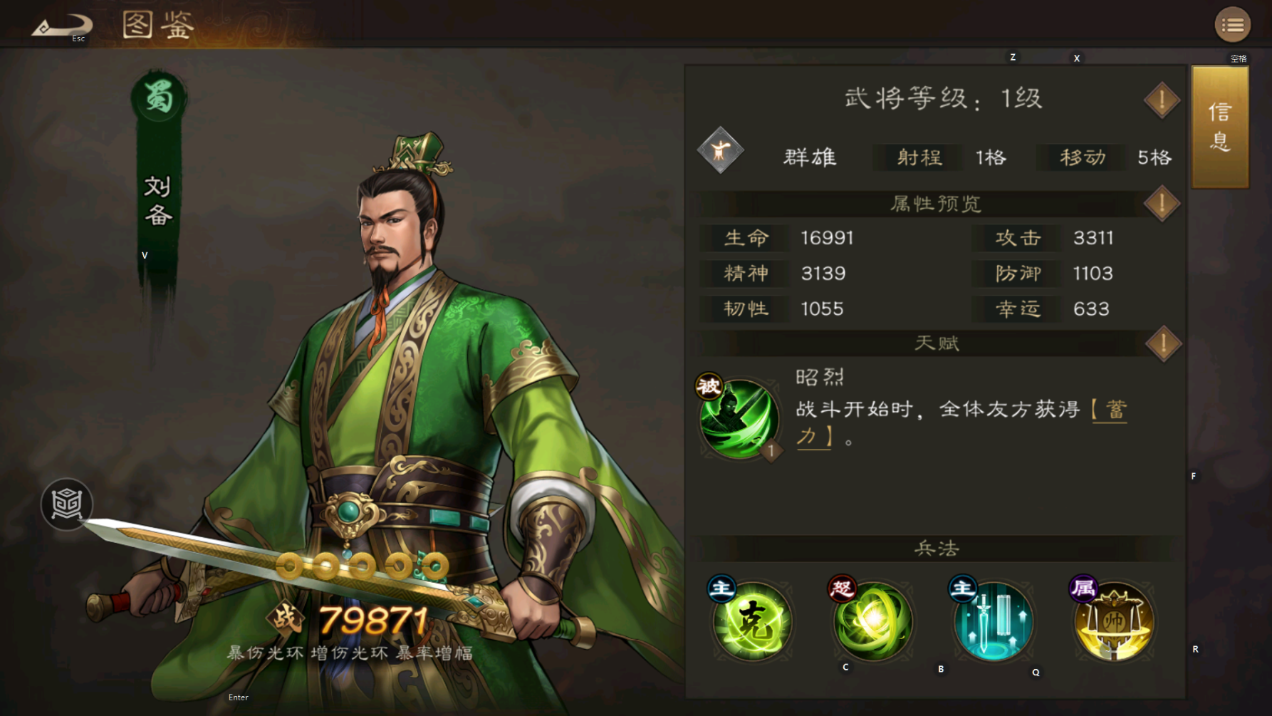 《新三国志曹操传》刘备角色解析 | 培养建议与技能详解(图1)