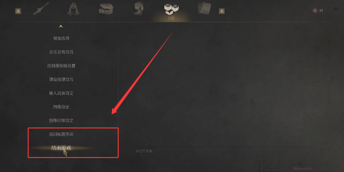 《明末渊虚之羽》退出游戏方法详解