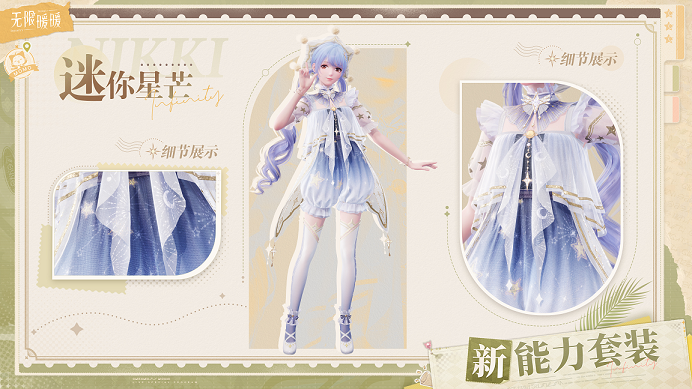 无限暖暖祈愿森林新套装及副本内容预览(图2)