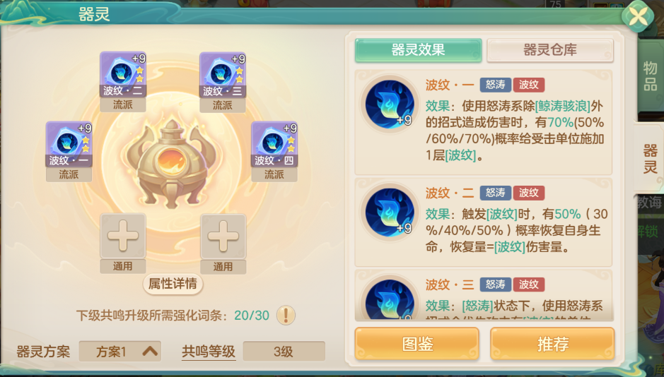 梦想世界：长风问剑录波纹器灵全解析