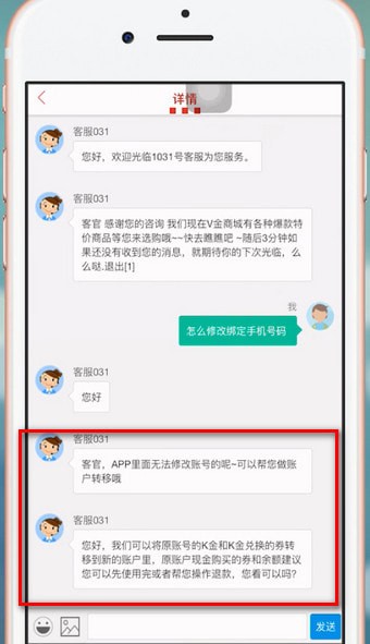 肯德基更换绑定手机号操作指南(图3)