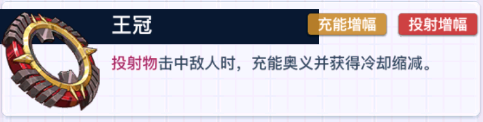 螺旋勇士：黑暗君王玩法搭配，王冠与影轴推荐(图1)