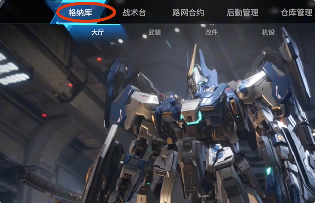 《解限机》图文攻略大全(图2)