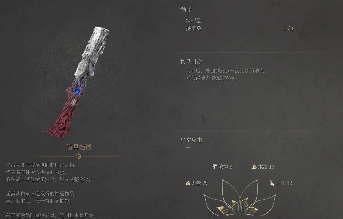 《明末渊虚之羽》重要道具「凿子」详解
