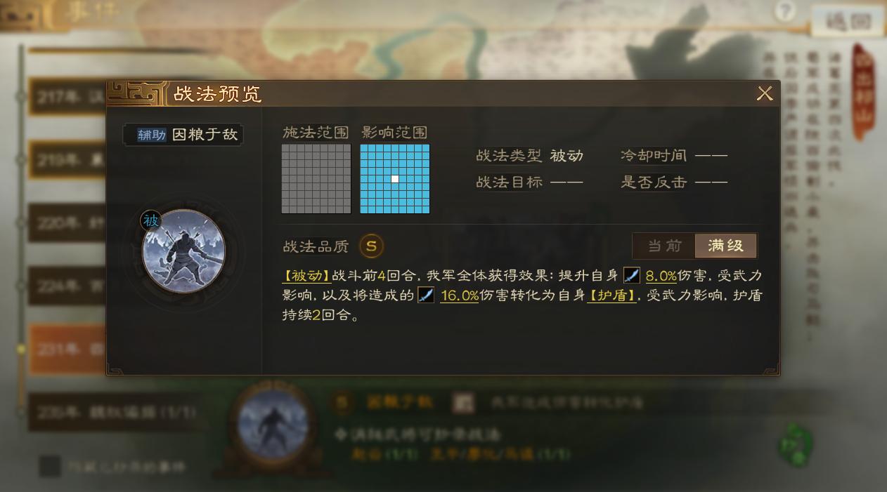 三国志·战棋版12个必换事件战法推荐盘点(图10)